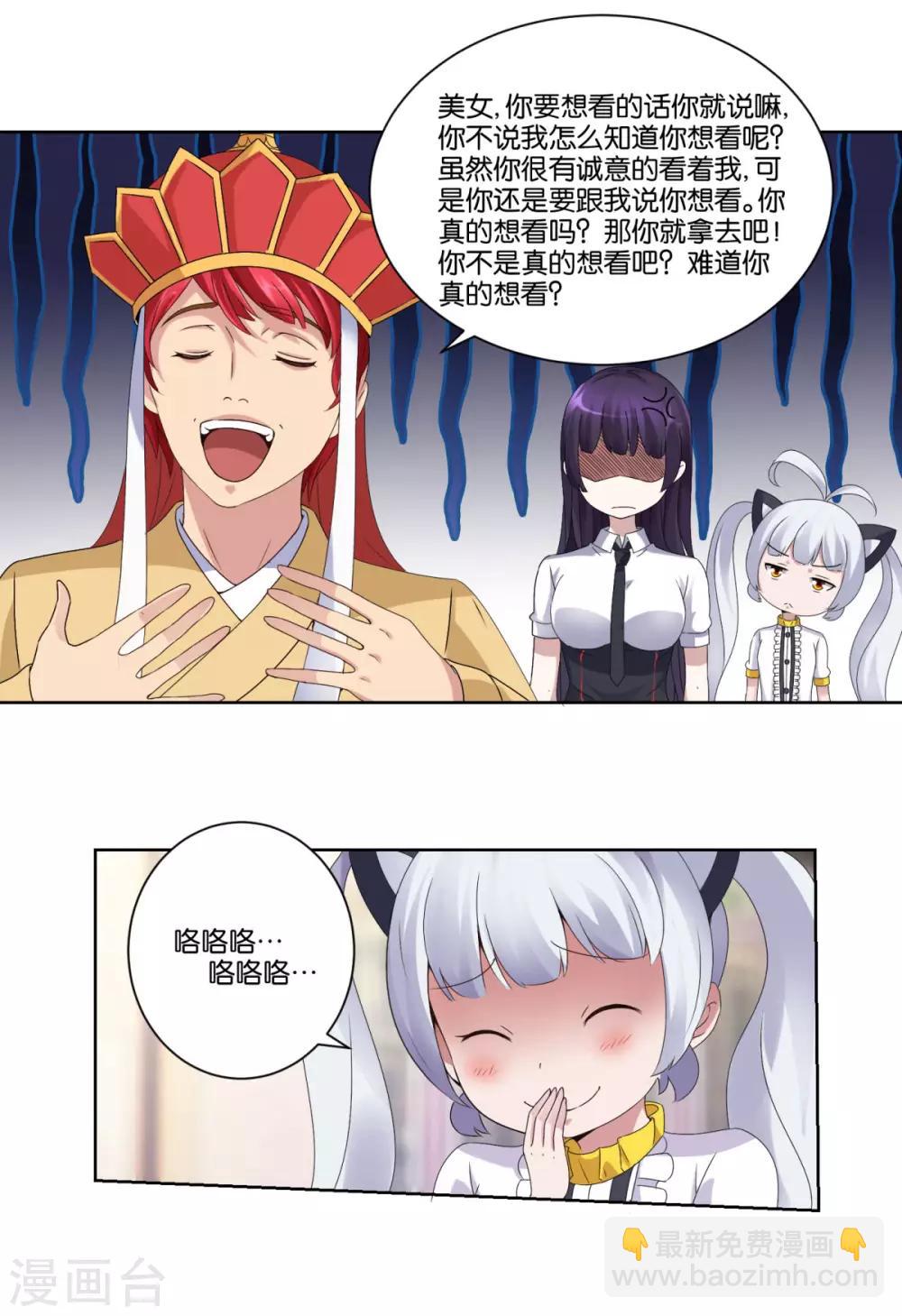 🍼都市至尊系统 第5话 扳指的竞争者 第6页