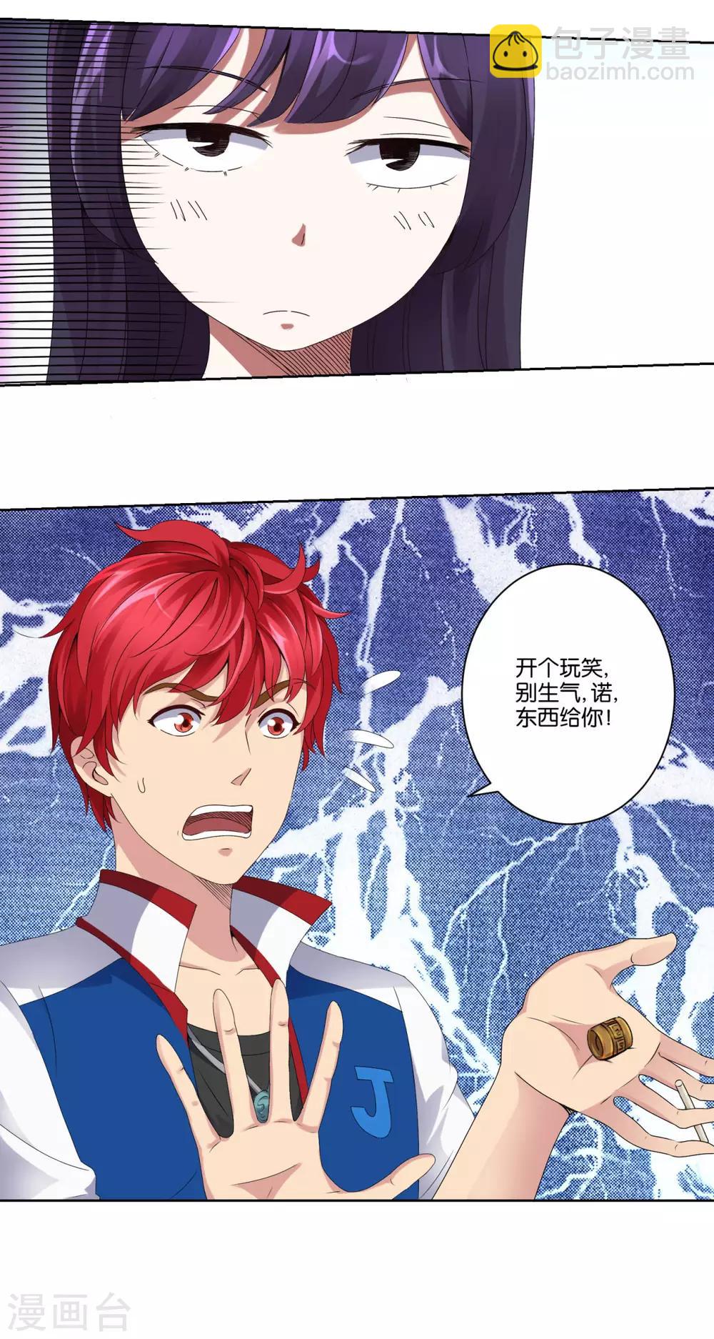 🍼都市至尊系统 第5话 扳指的竞争者 第7页