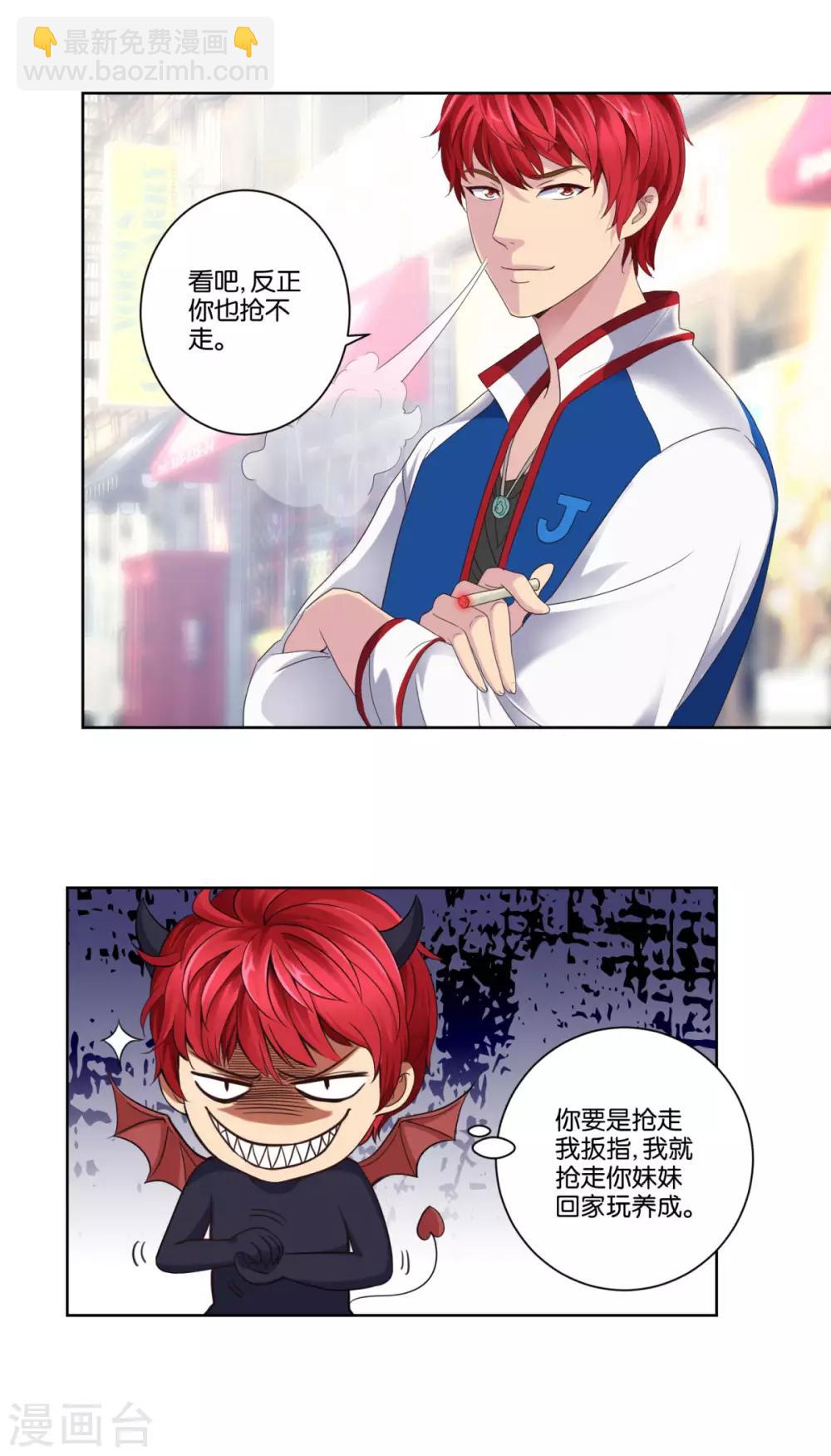 🍼都市至尊系统 第5话 扳指的竞争者 第9页
