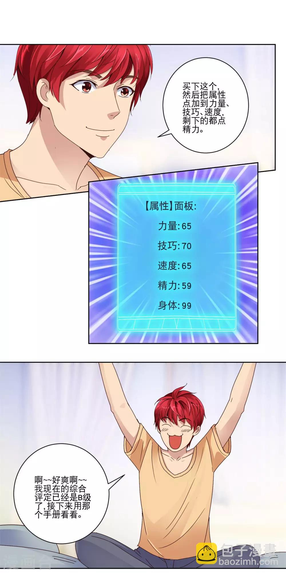 🍼都市至尊系统 第41话 王牌兵王实训手册 第10页