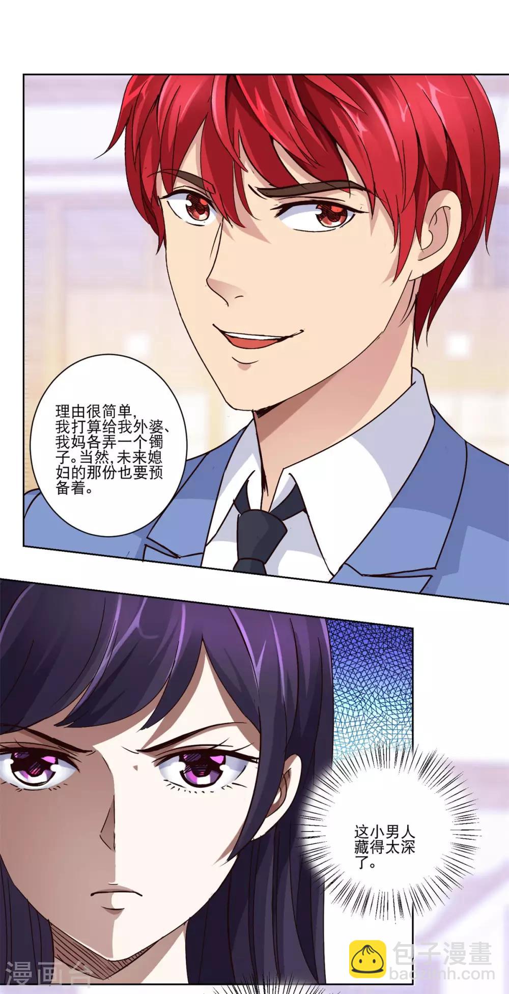 🍼都市至尊系统 第41话 王牌兵王实训手册 第2页