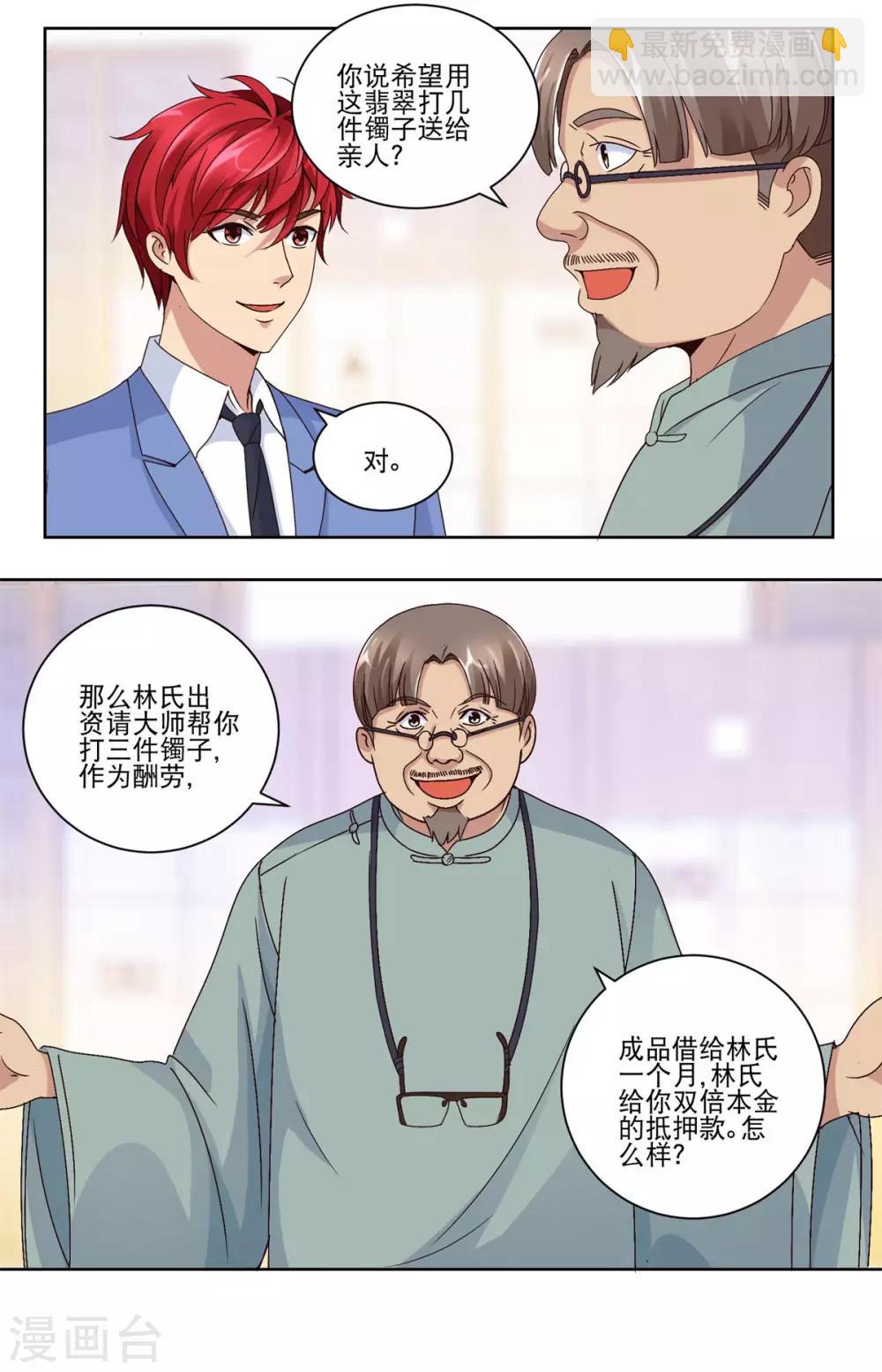 🍼都市至尊系统 第41话 王牌兵王实训手册 第5页