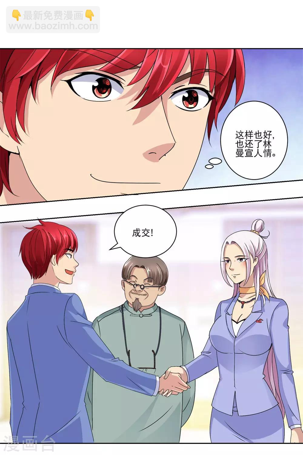 🍼都市至尊系统 第41话 王牌兵王实训手册 第6页