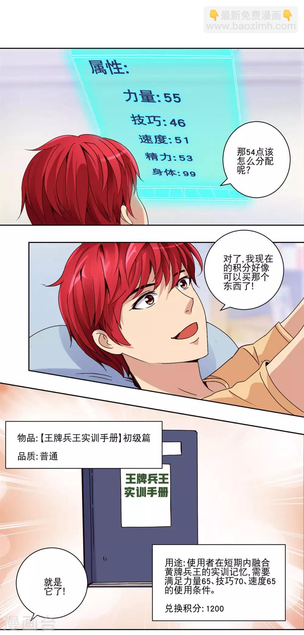 🍼都市至尊系统 第41话 王牌兵王实训手册 第8页