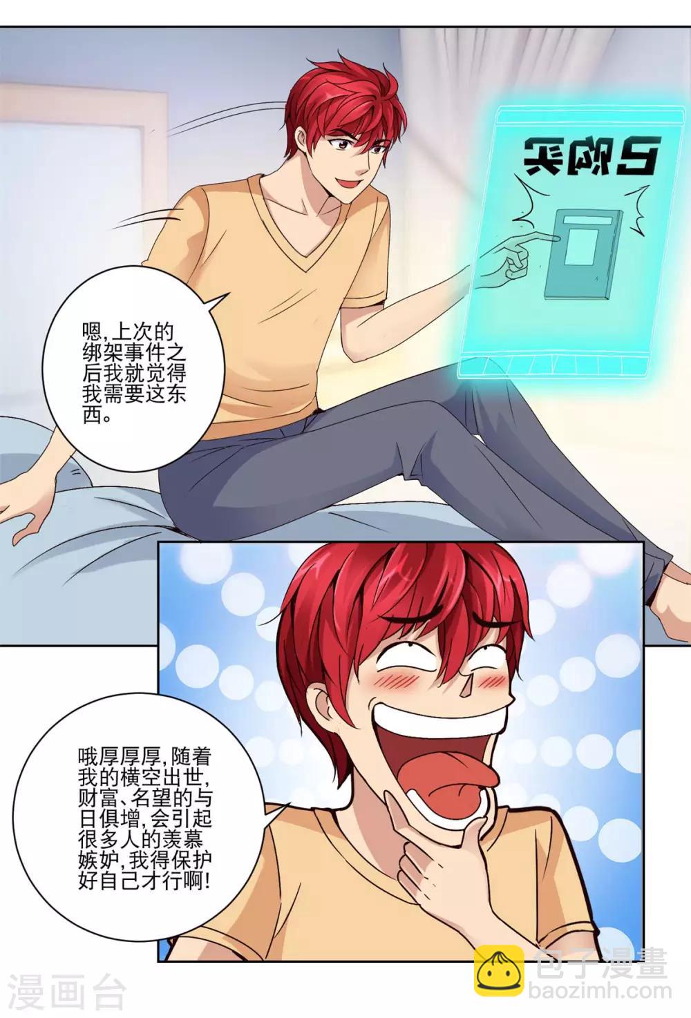 🍼都市至尊系统 第41话 王牌兵王实训手册 第9页