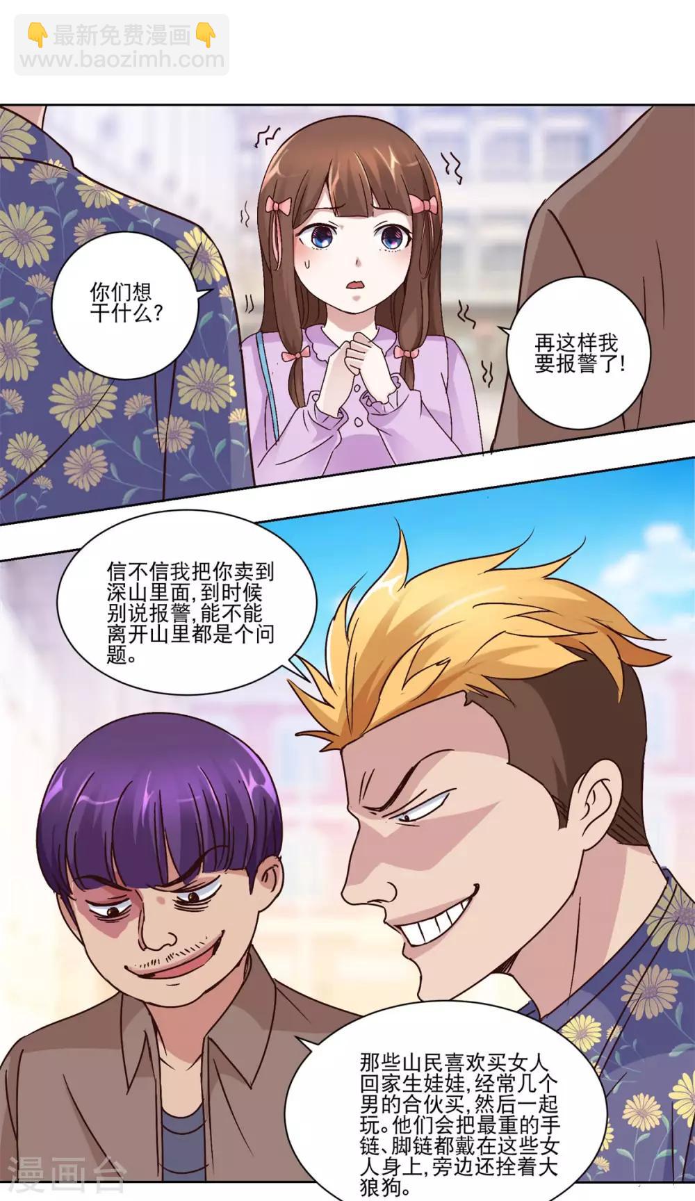 🍼都市至尊系统 第43话 标准的英雄救美 第10页