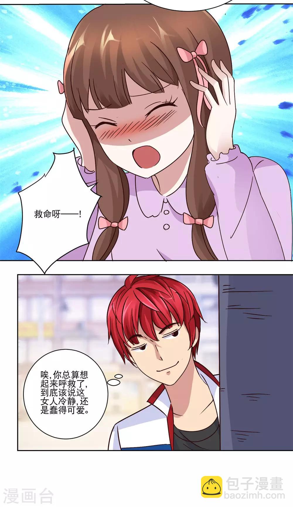 🍼都市至尊系统 第43话 标准的英雄救美 第11页
