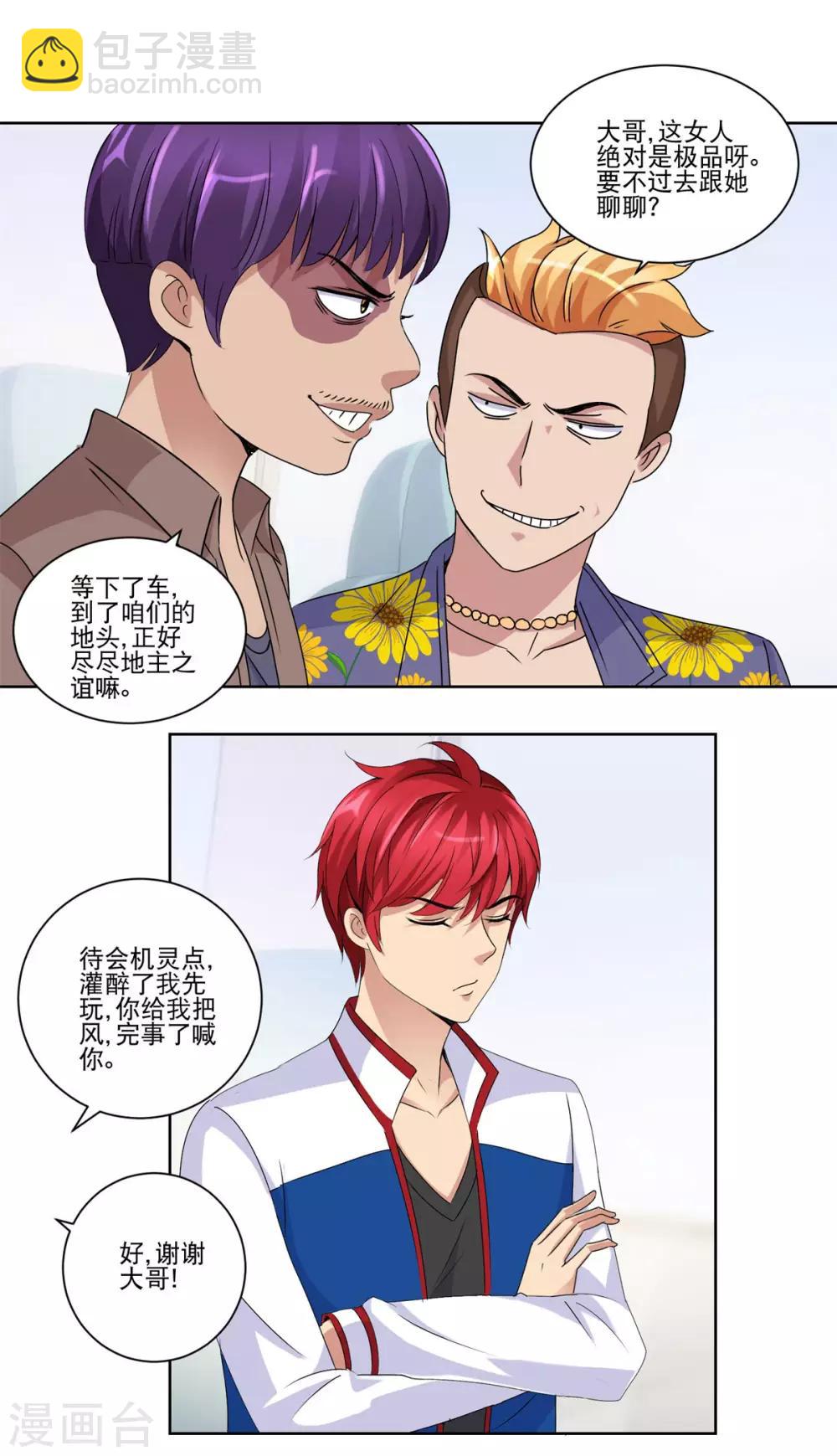 🍼都市至尊系统 第43话 标准的英雄救美 第4页