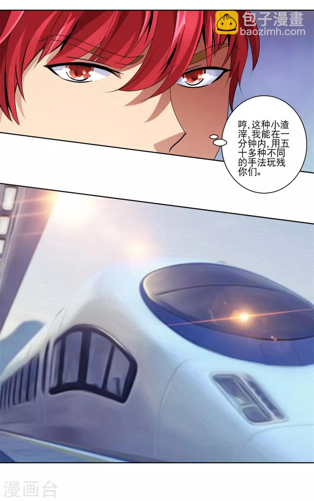 🍼都市至尊系统 第43话 标准的英雄救美 第5页