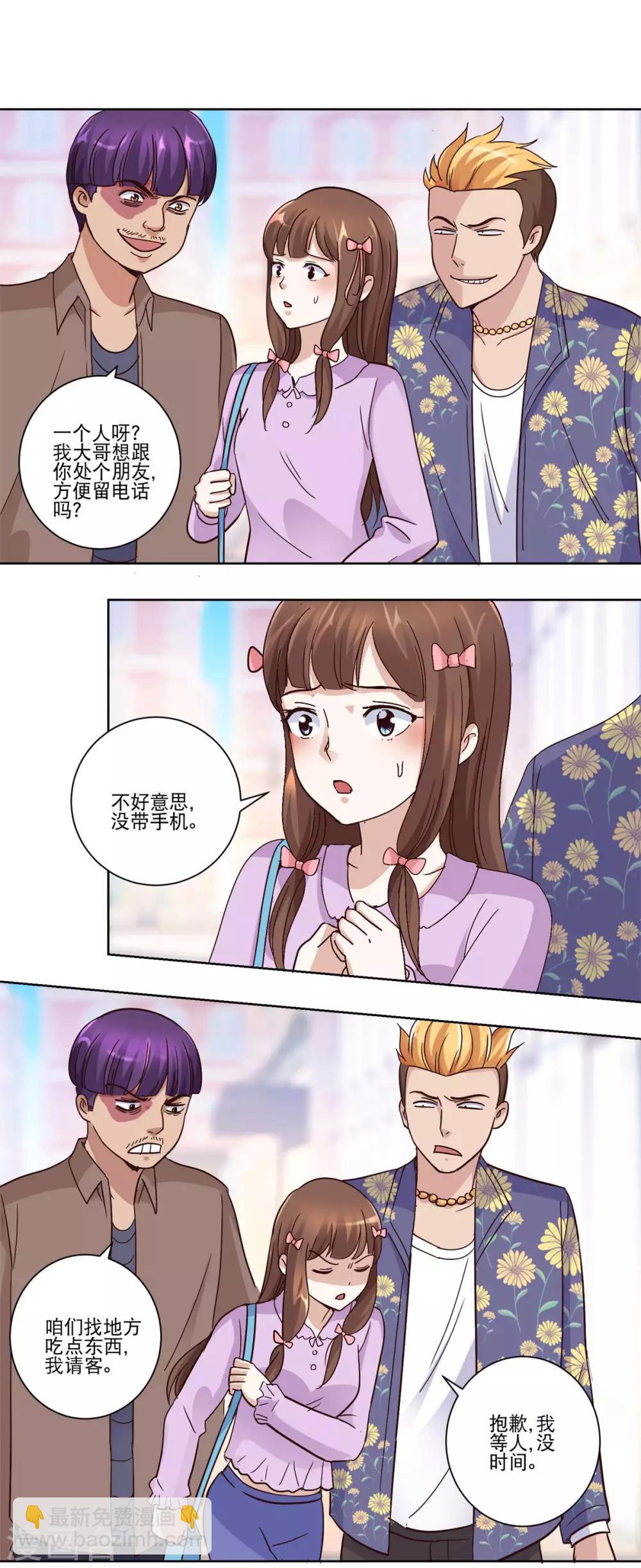 🍼都市至尊系统 第43话 标准的英雄救美 第8页