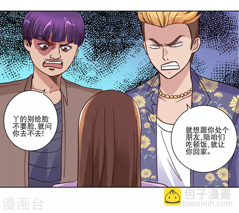 🍼都市至尊系统 第43话 标准的英雄救美 第9页