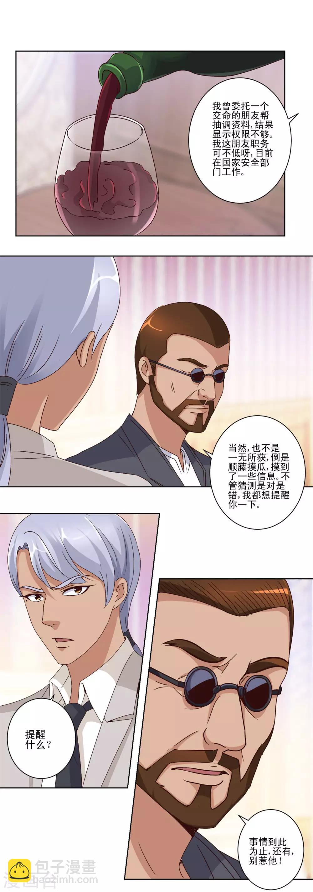 🍼都市至尊系统 第45话 到底是何背景 第10页