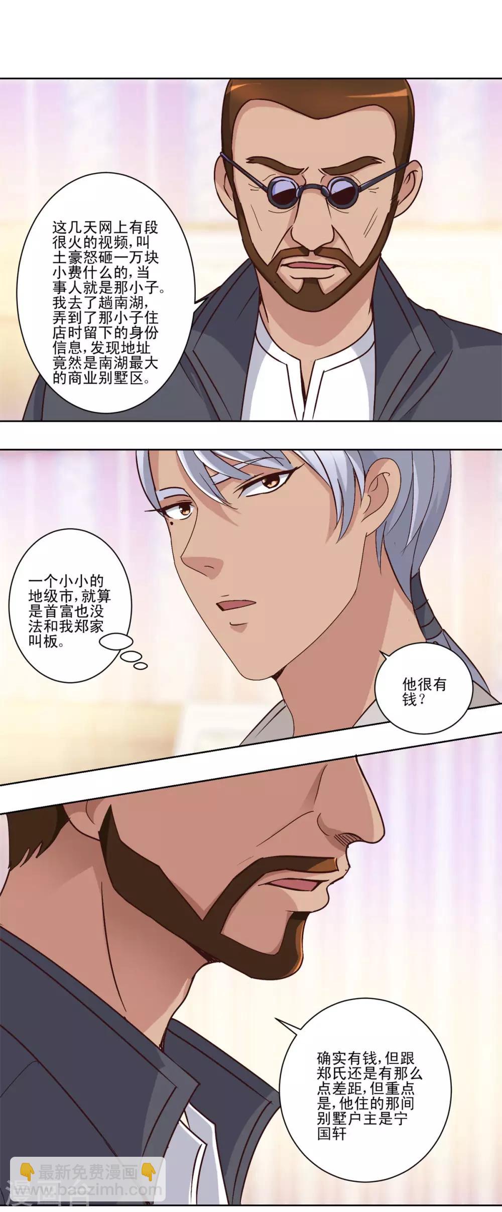 🍼都市至尊系统 第45话 到底是何背景 第12页