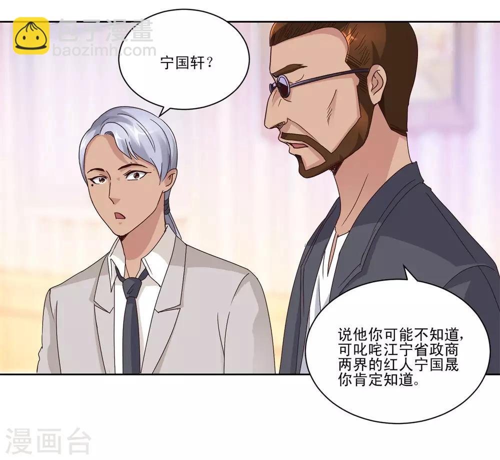 🍼都市至尊系统 第45话 到底是何背景 第13页