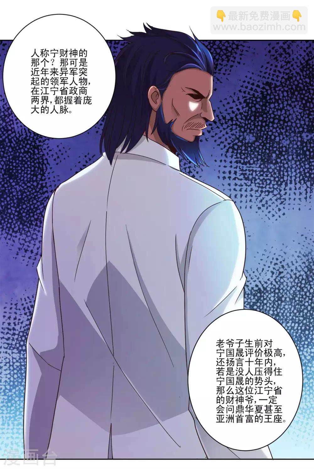 🍼都市至尊系统 第45话 到底是何背景 第14页