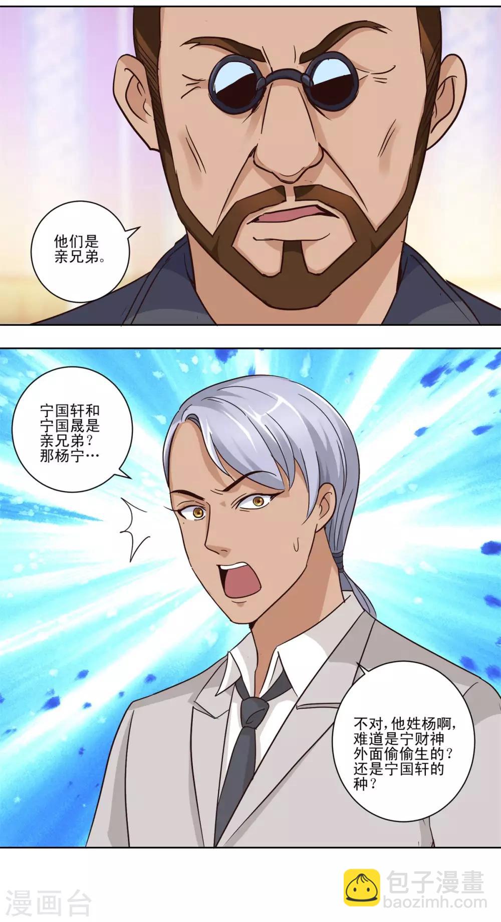 🍼都市至尊系统 第45话 到底是何背景 第15页