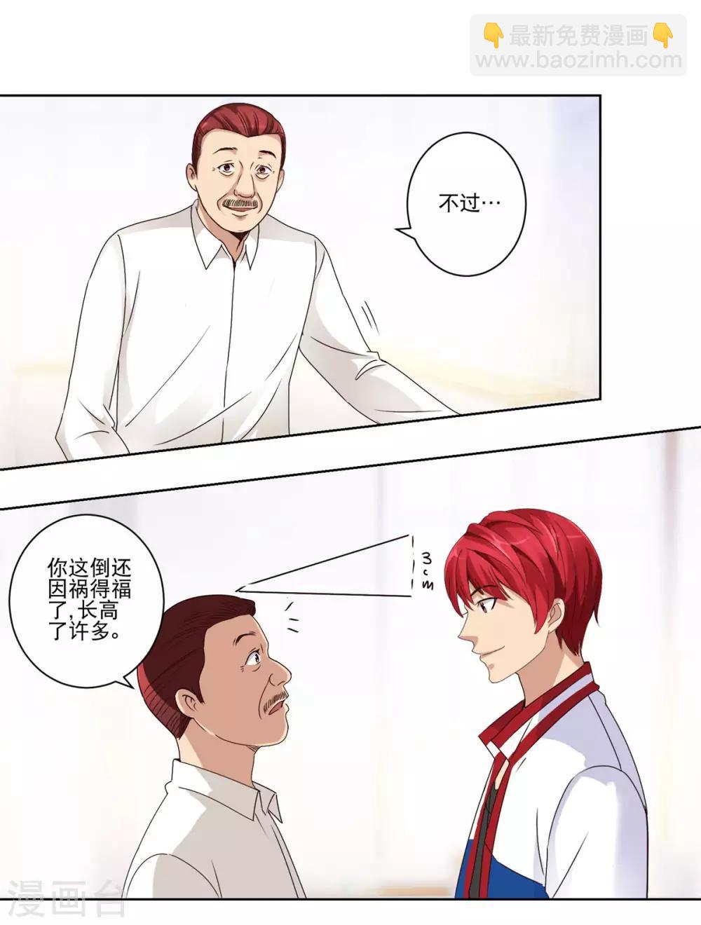 🍼都市至尊系统 第45话 到底是何背景 第2页