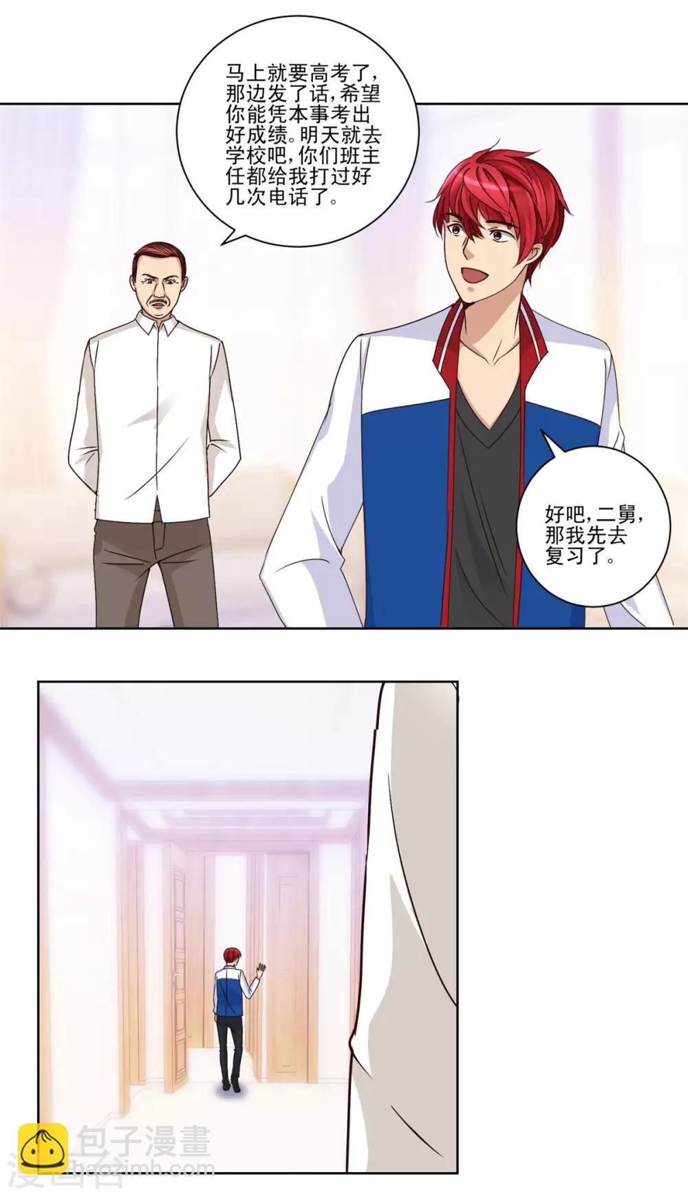 🍼都市至尊系统 第45话 到底是何背景 第4页