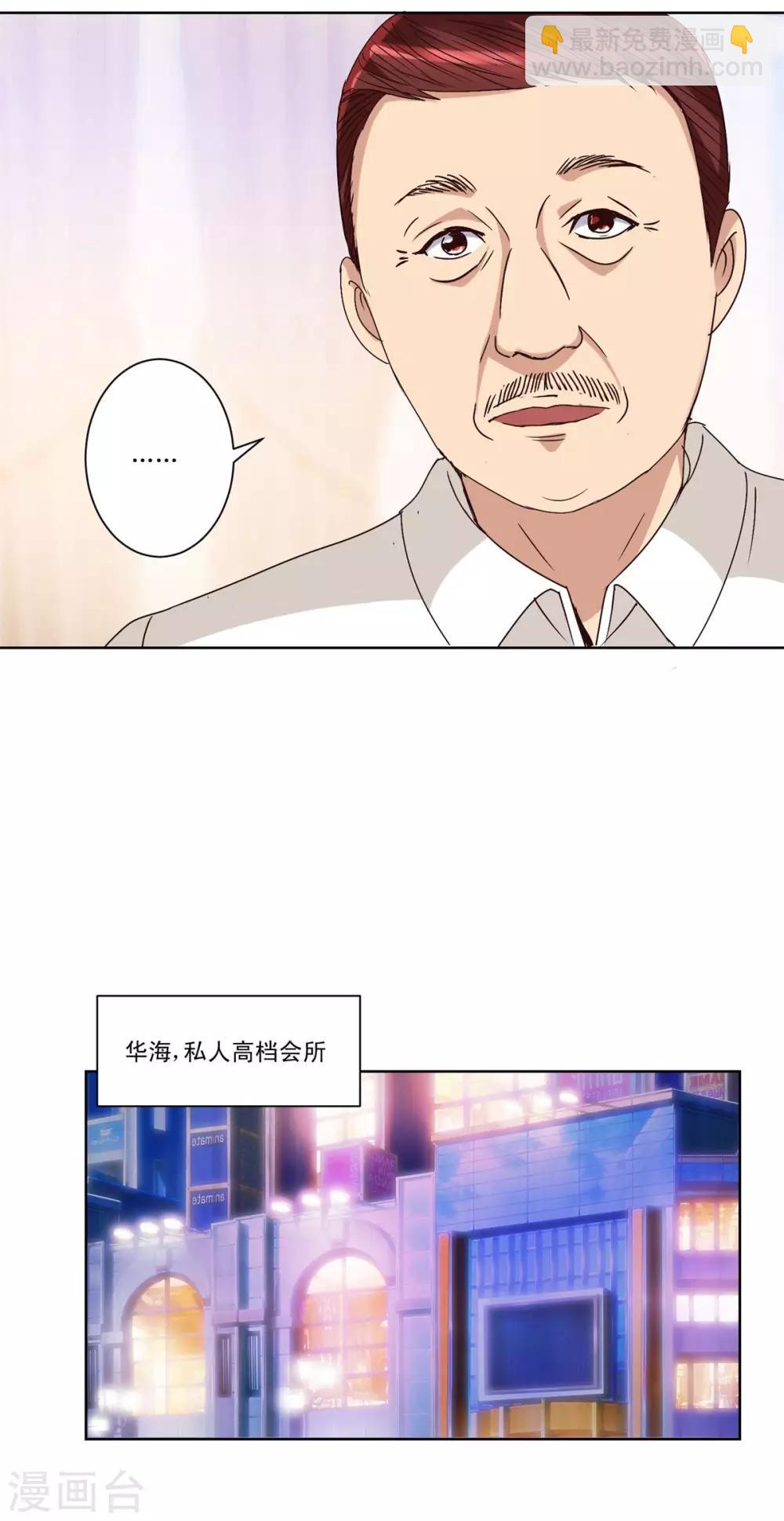 🍼都市至尊系统 第45话 到底是何背景 第5页