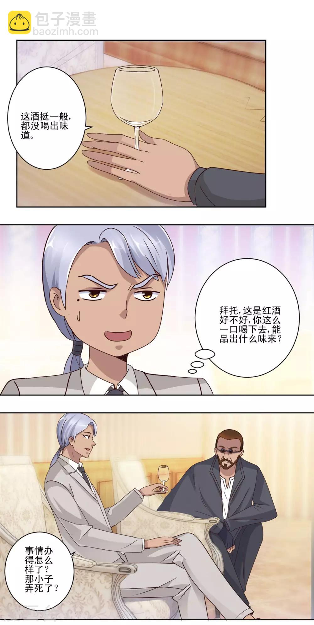 🍼都市至尊系统 第45话 到底是何背景 第8页