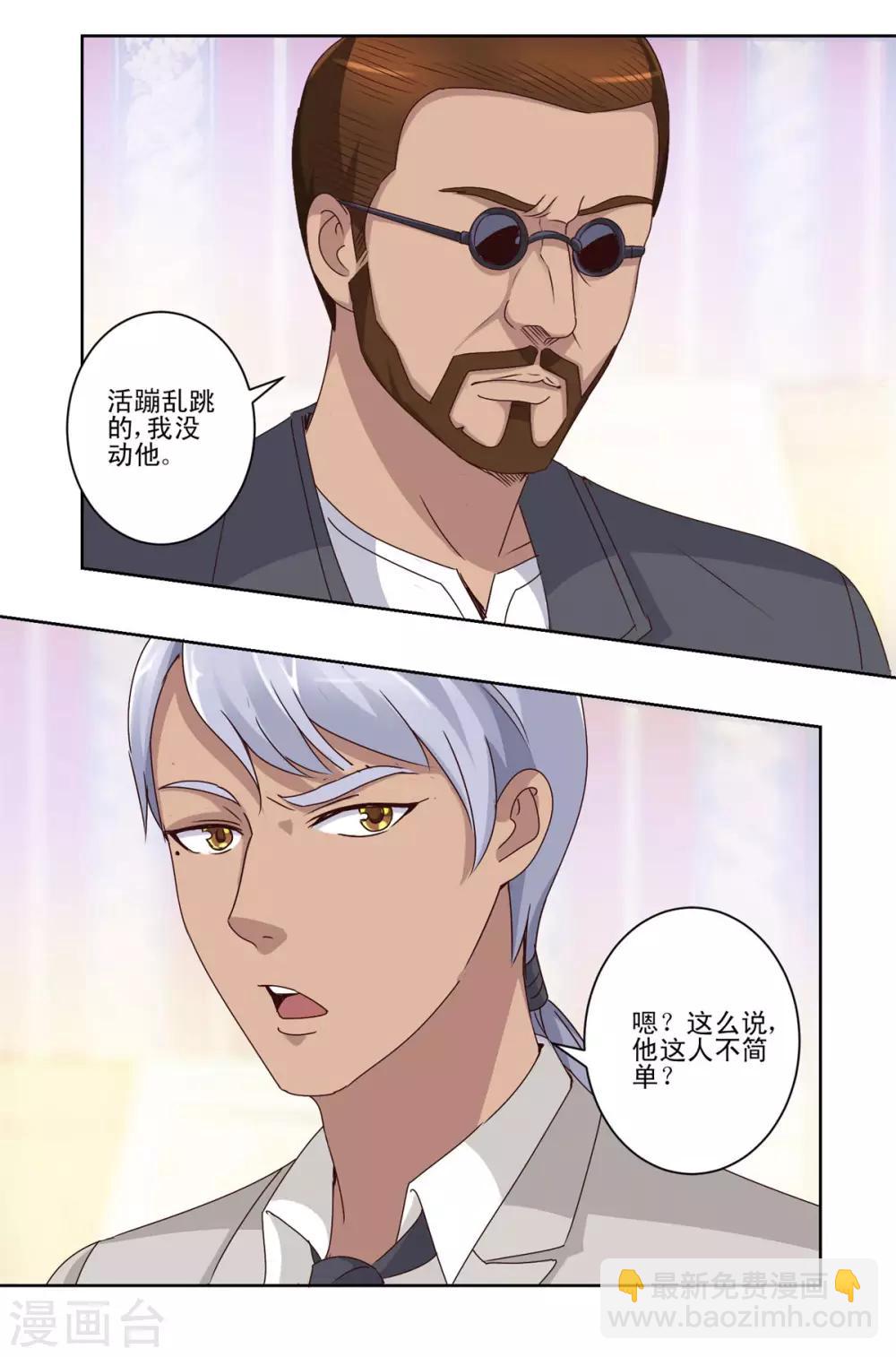 🍼都市至尊系统 第45话 到底是何背景 第9页
