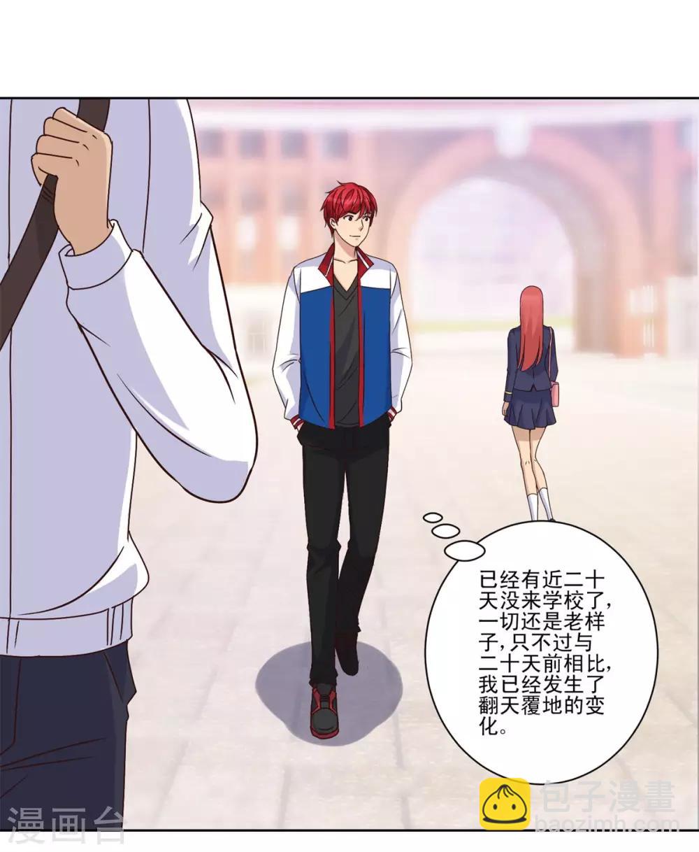 🍼都市至尊系统 第47话 重返学校 第10页