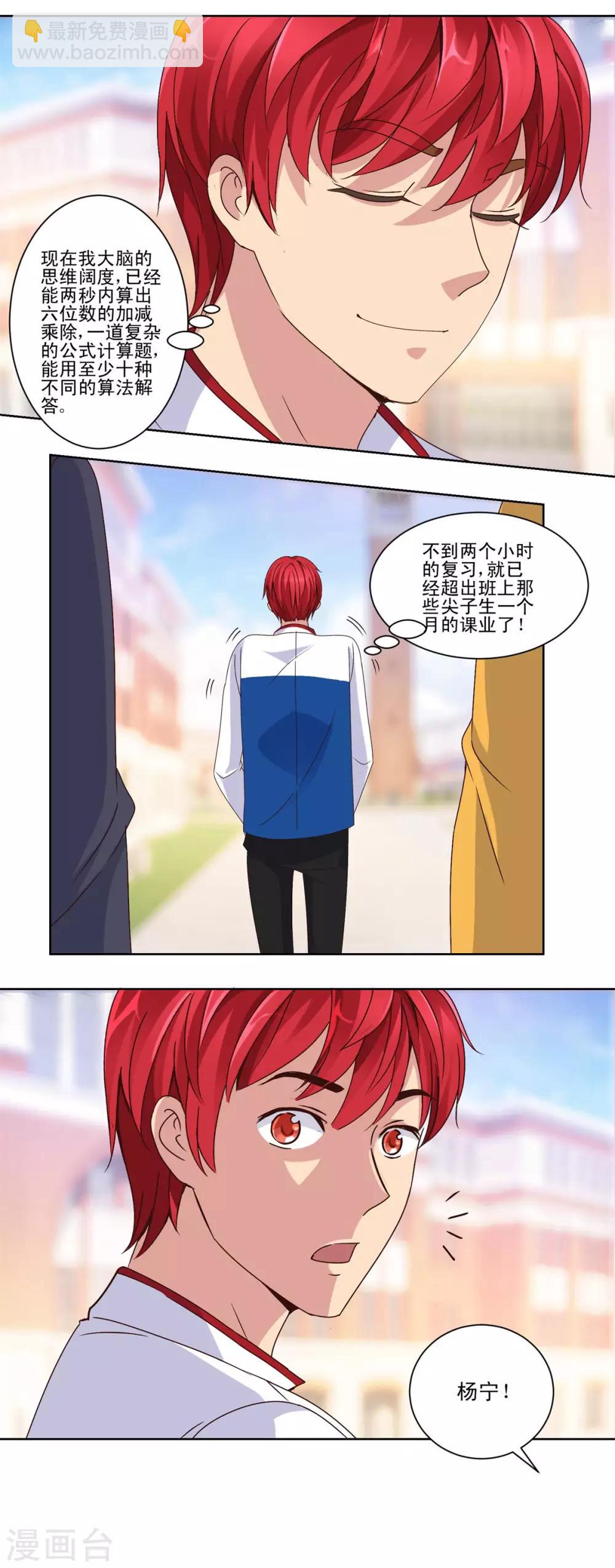 🍼都市至尊系统 第47话 重返学校 第11页