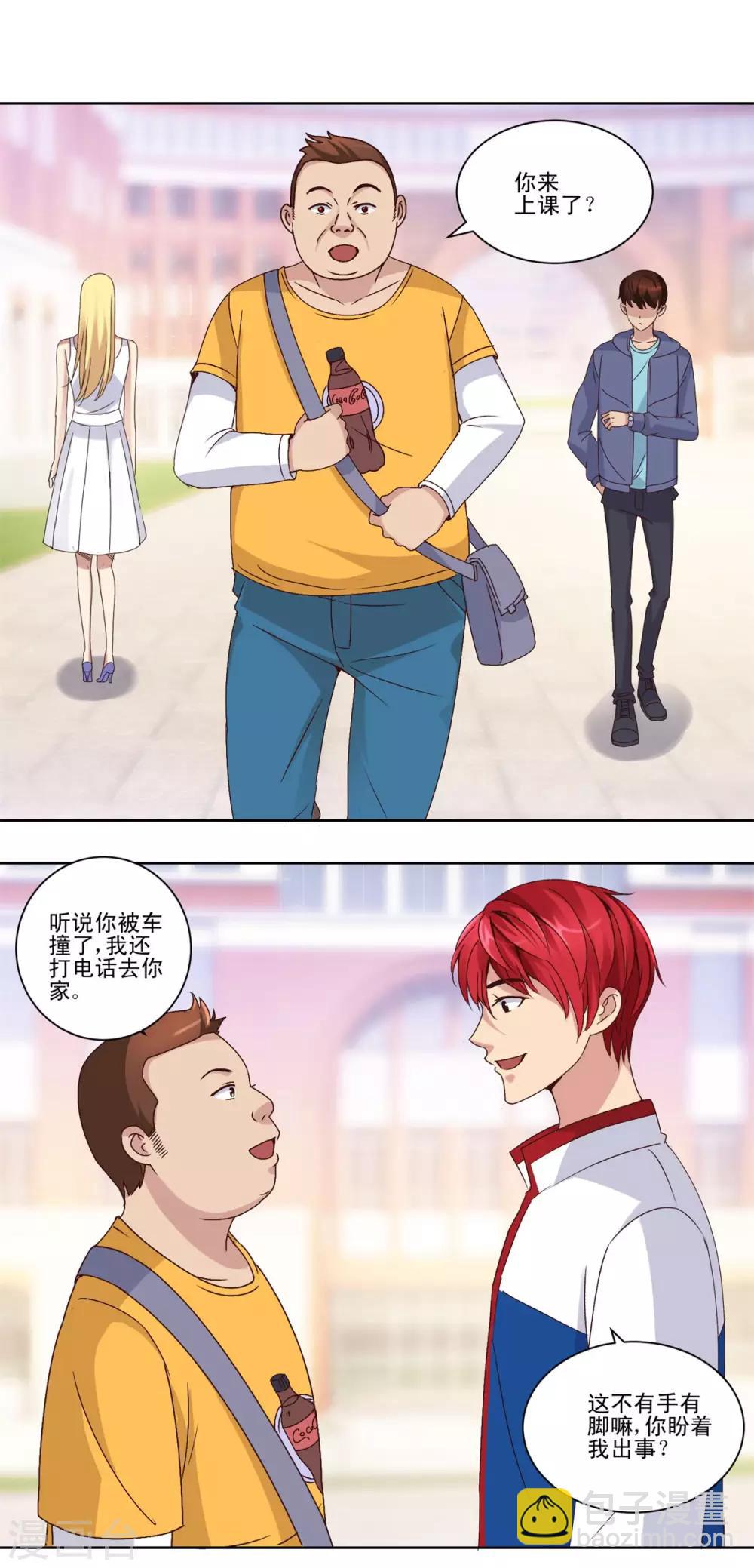 🍼都市至尊系统 第47话 重返学校 第12页