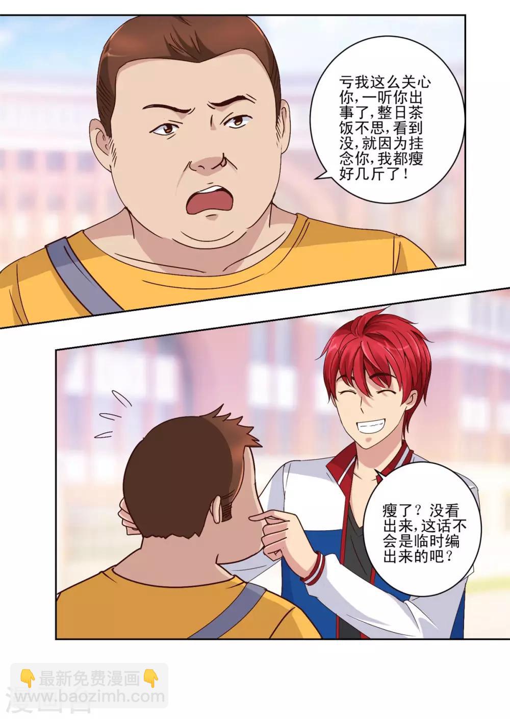 🍼都市至尊系统 第47话 重返学校 第13页