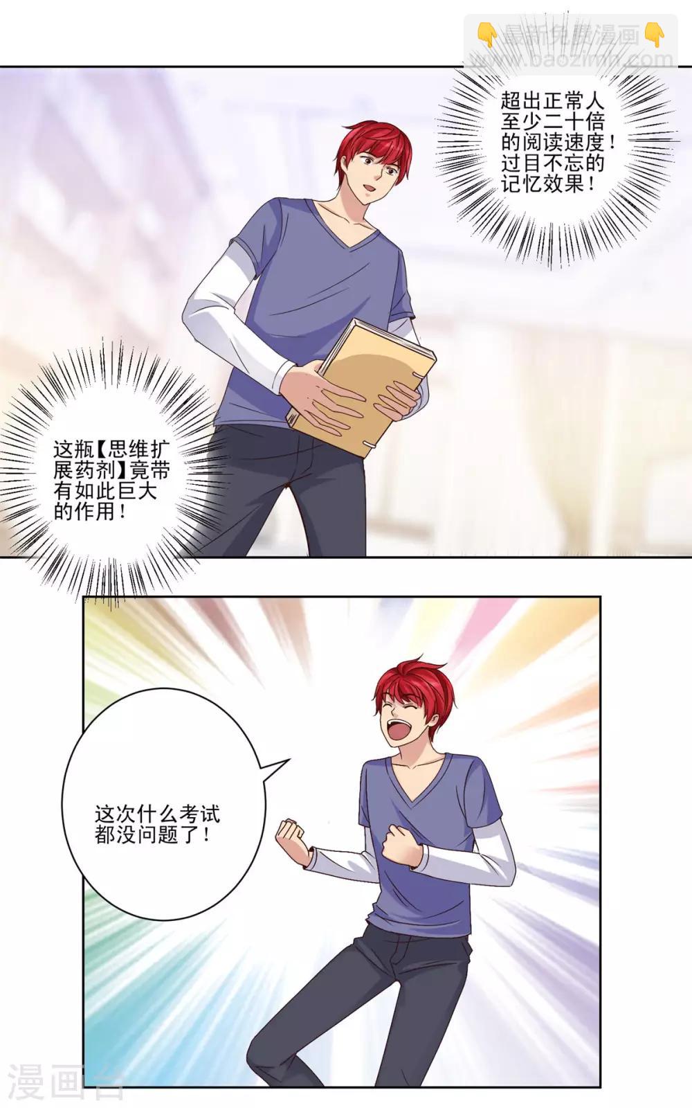 🍼都市至尊系统 第47话 重返学校 第6页