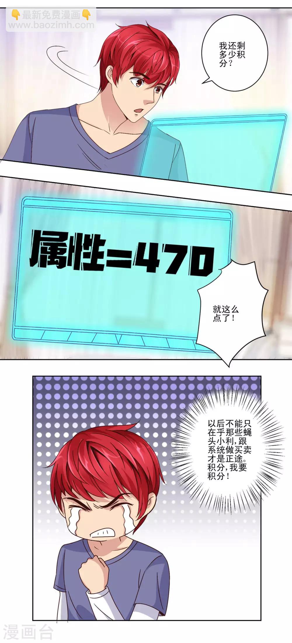 🍼都市至尊系统 第47话 重返学校 第7页