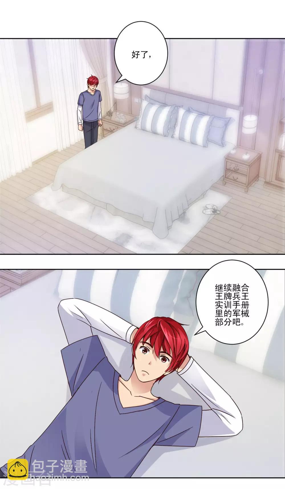 🍼都市至尊系统 第47话 重返学校 第8页