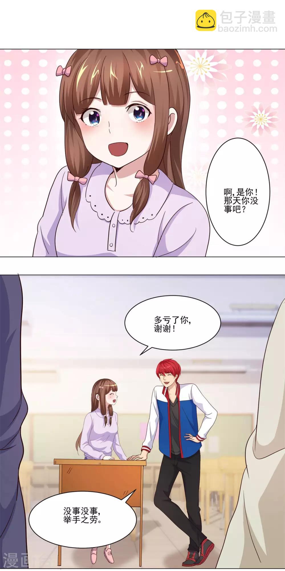 🍼都市至尊系统 第49话 失而复得的美丽佳人 第10页