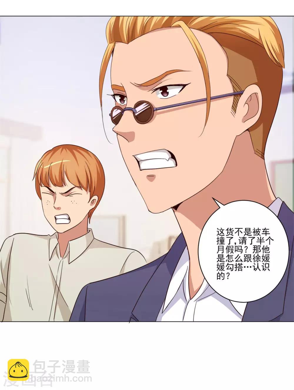 🍼都市至尊系统 第49话 失而复得的美丽佳人 第11页
