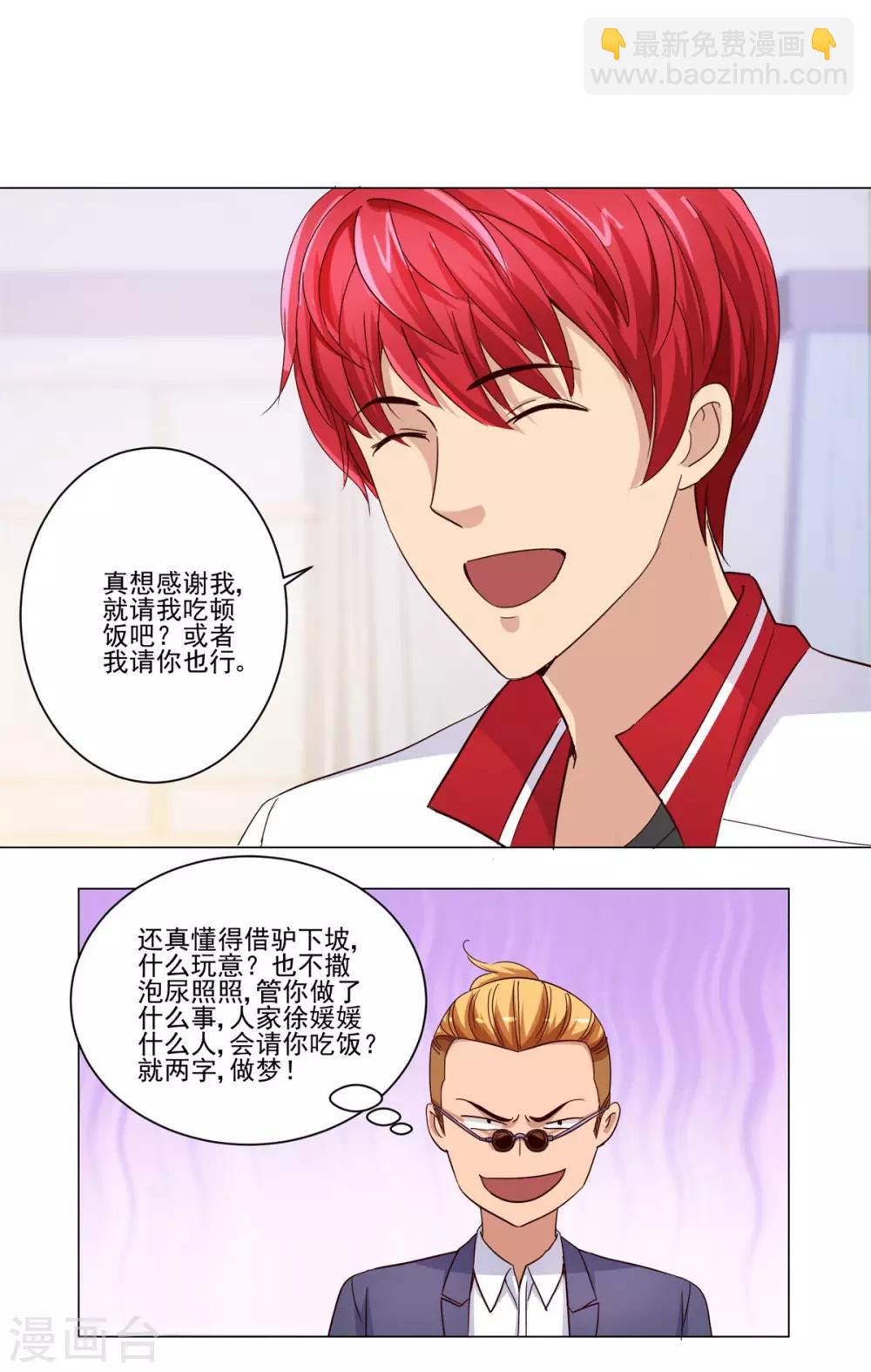 🍼都市至尊系统 第49话 失而复得的美丽佳人 第12页