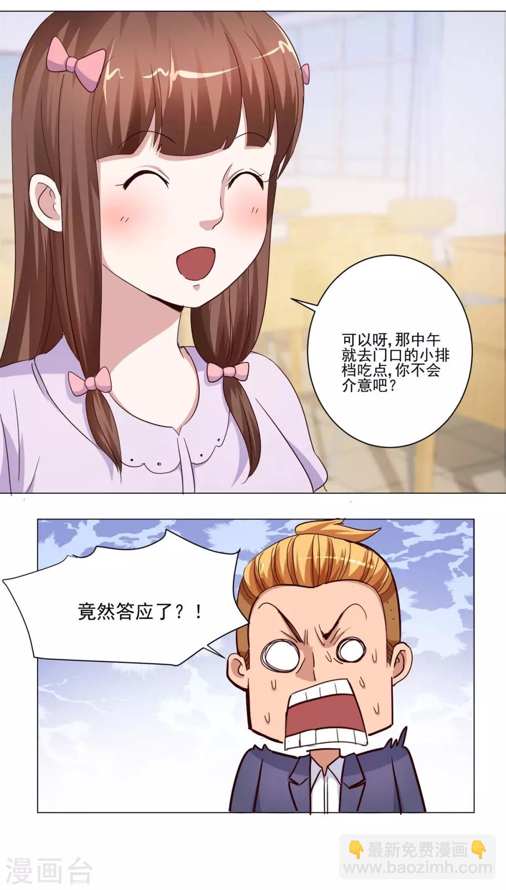 🍼都市至尊系统 第49话 失而复得的美丽佳人 第13页