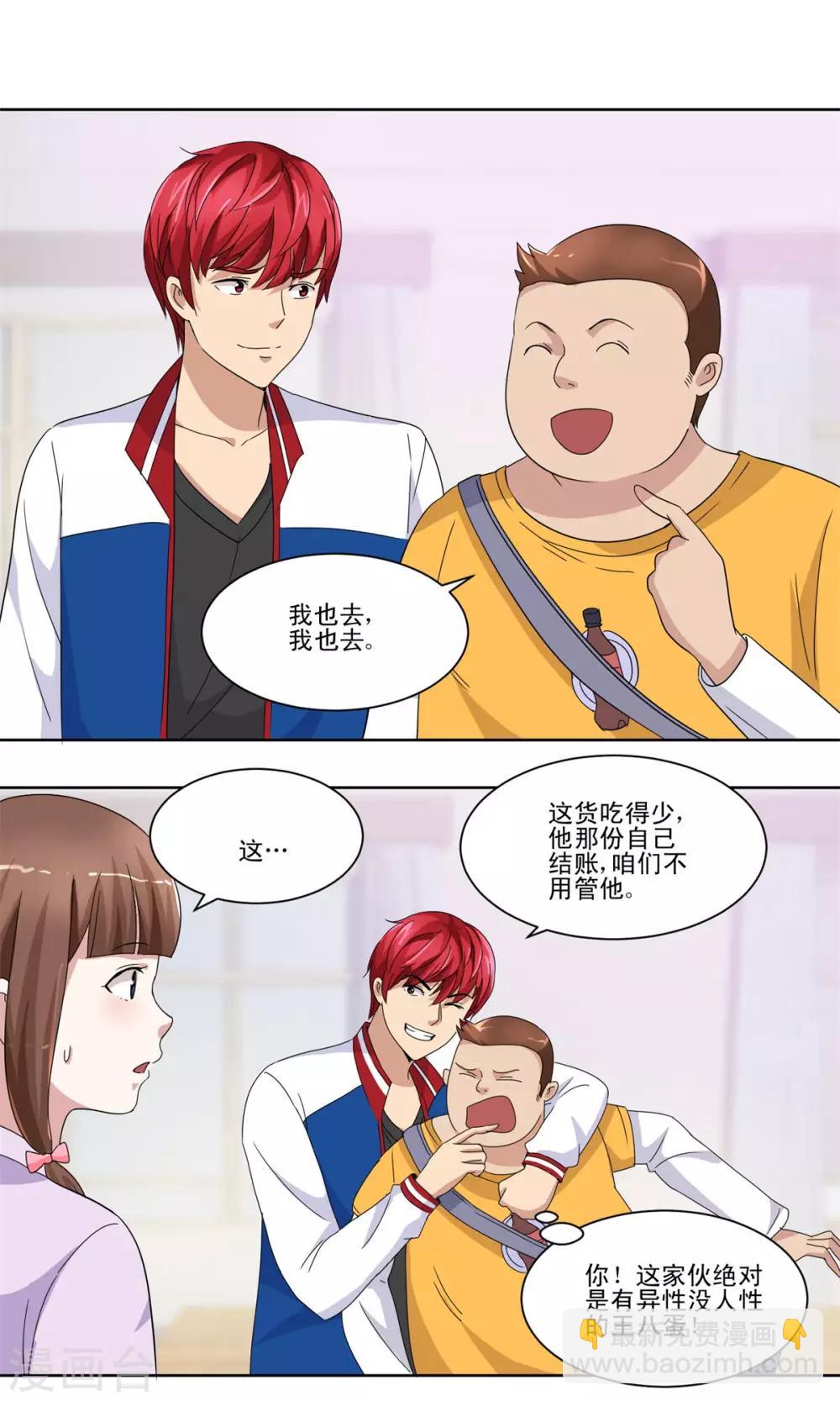 🍼都市至尊系统 第49话 失而复得的美丽佳人 第14页