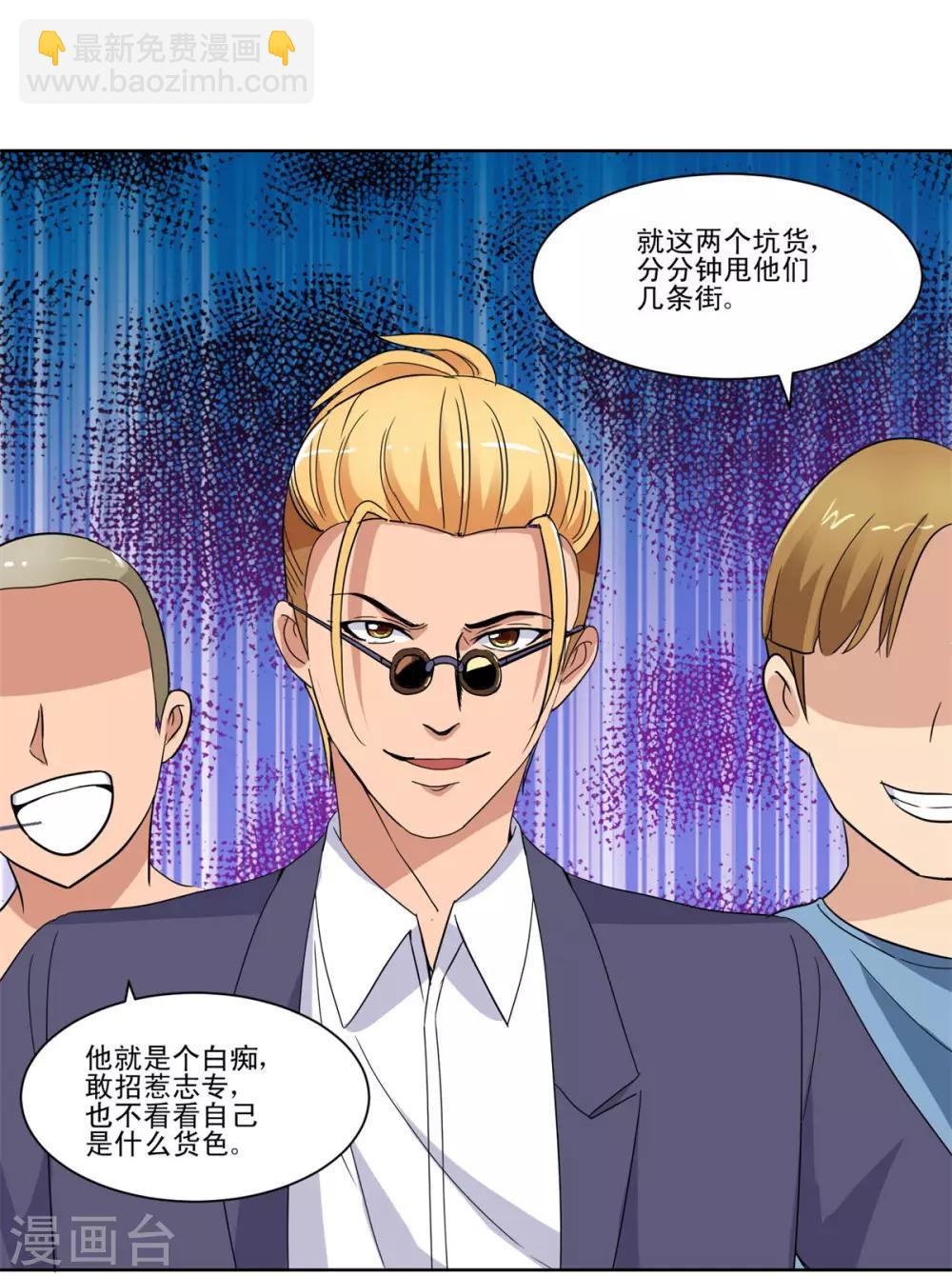 🍼都市至尊系统 第49话 失而复得的美丽佳人 第16页