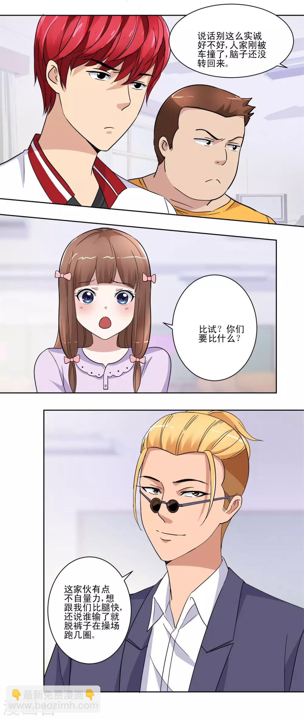 🍼都市至尊系统 第49话 失而复得的美丽佳人 第17页