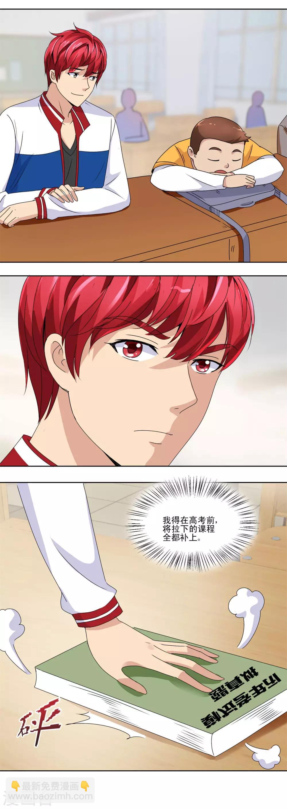 🍼都市至尊系统 第49话 失而复得的美丽佳人 第19页