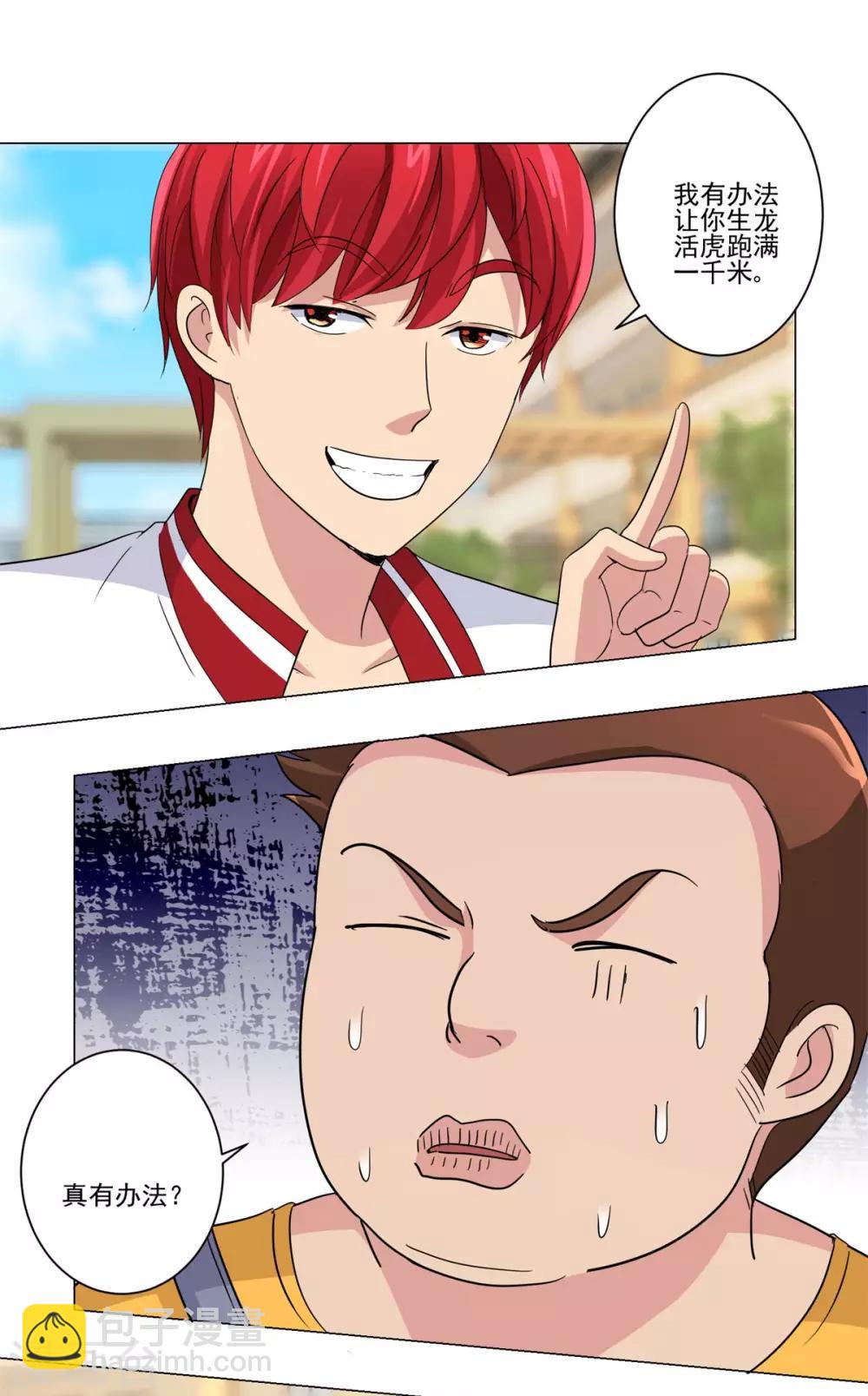🍼都市至尊系统 第49话 失而复得的美丽佳人 第2页