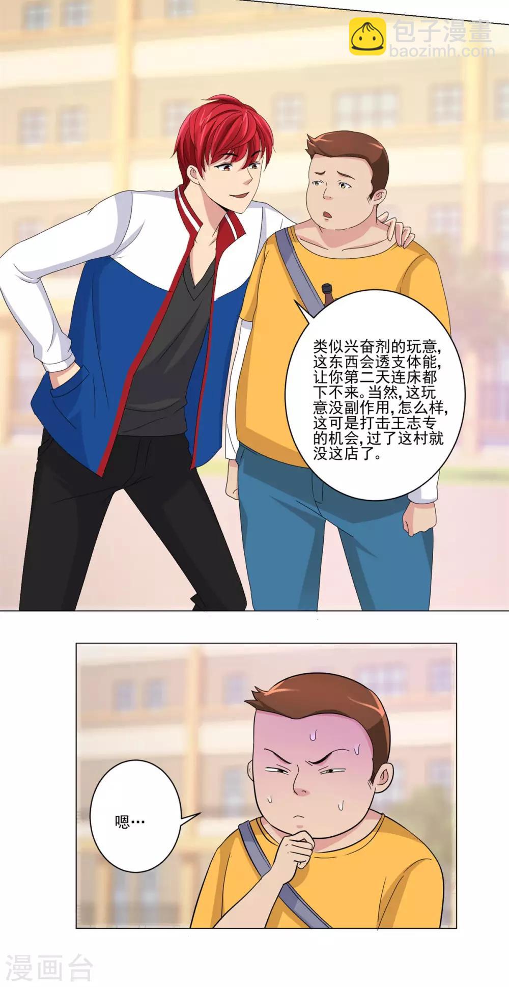 🍼都市至尊系统 第49话 失而复得的美丽佳人 第3页