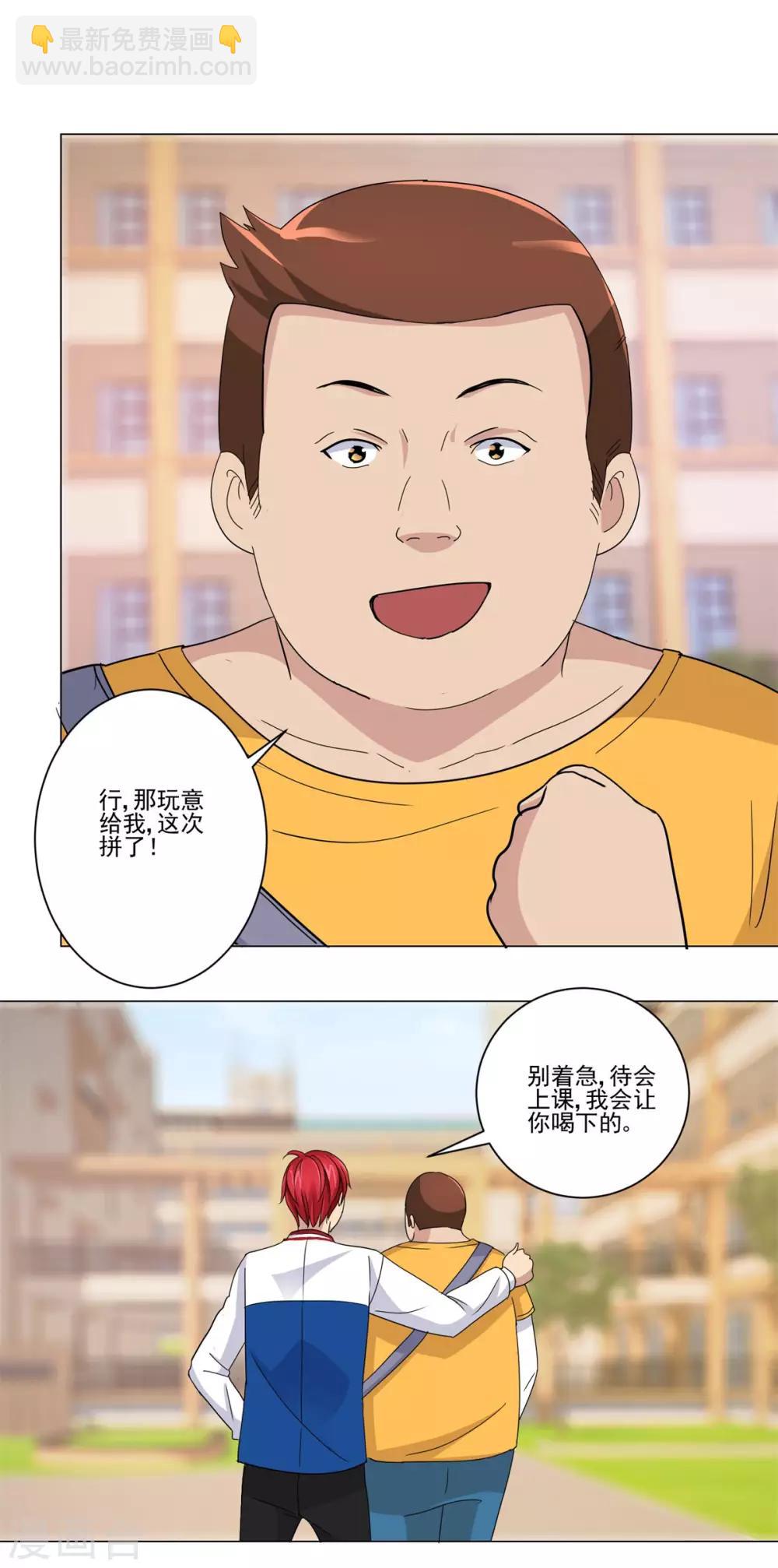 🍼都市至尊系统 第49话 失而复得的美丽佳人 第4页