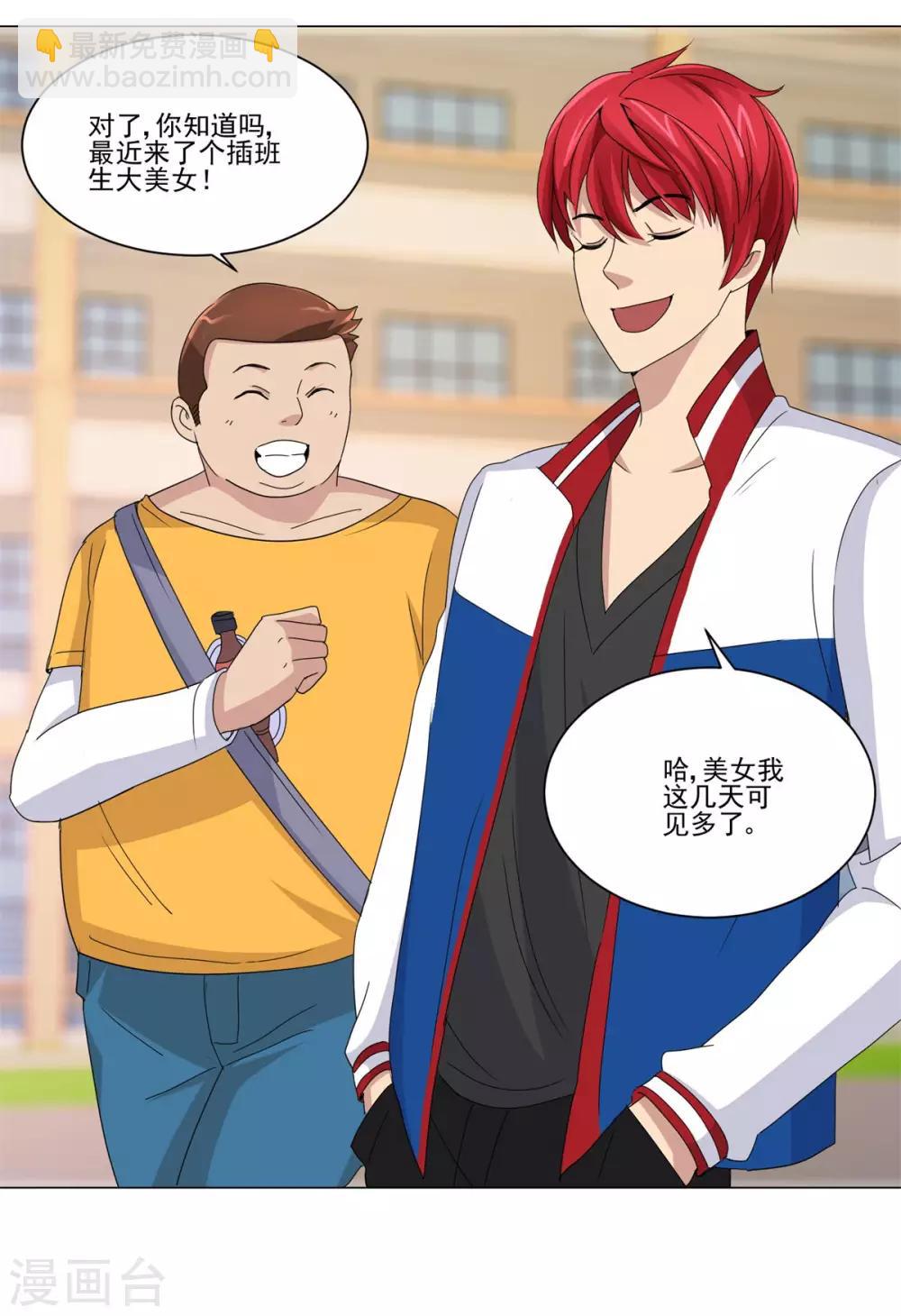 🍼都市至尊系统 第49话 失而复得的美丽佳人 第5页