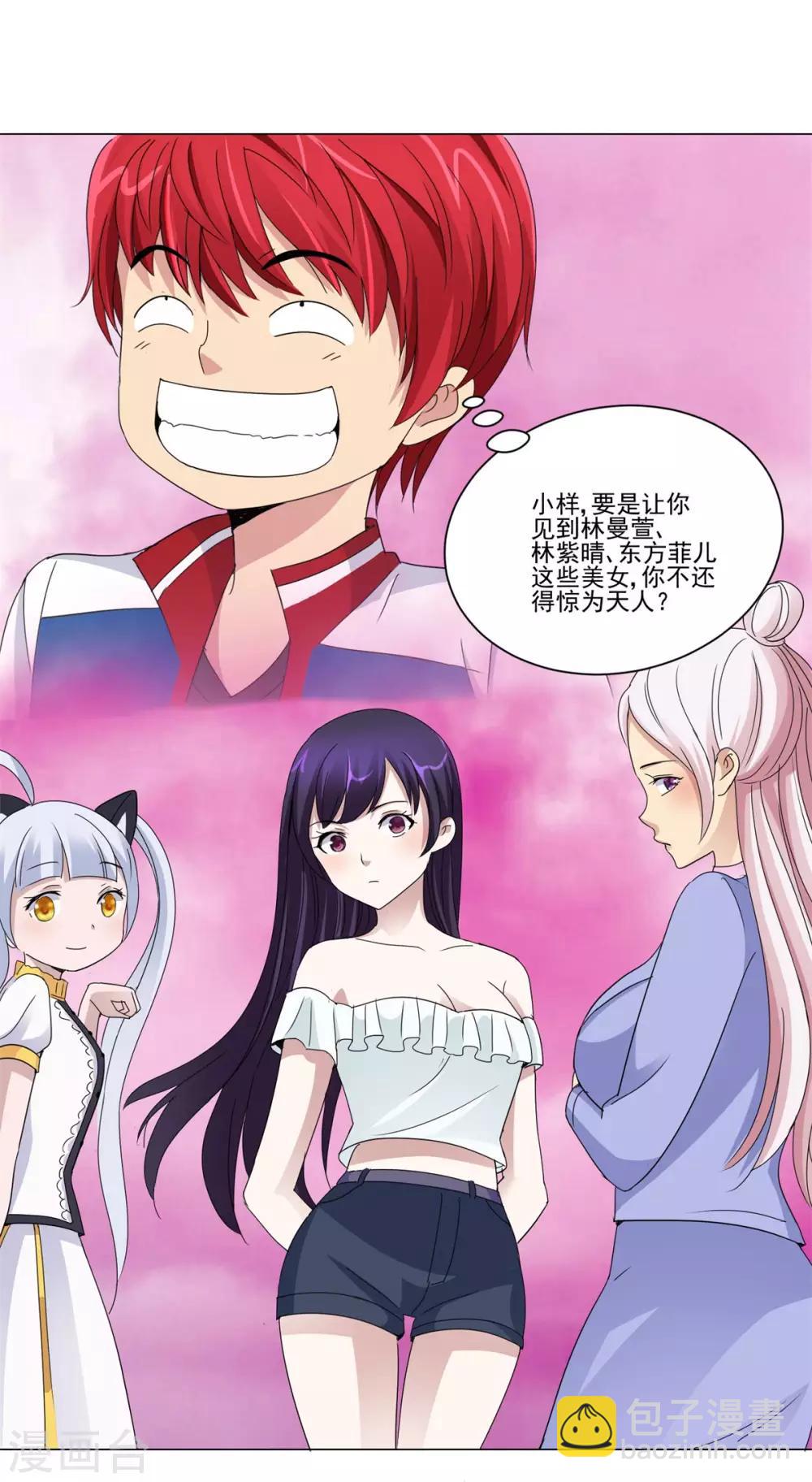 🍼都市至尊系统 第49话 失而复得的美丽佳人 第6页