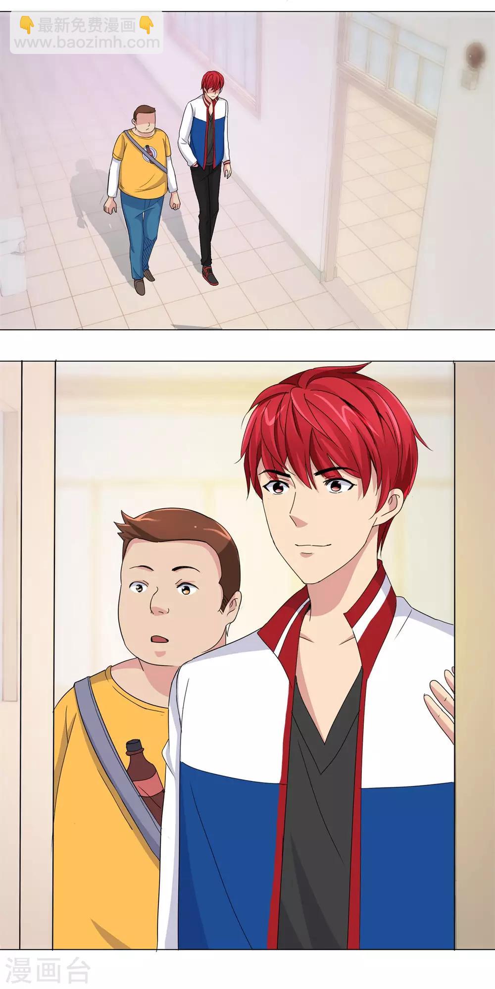 🍼都市至尊系统 第49话 失而复得的美丽佳人 第7页