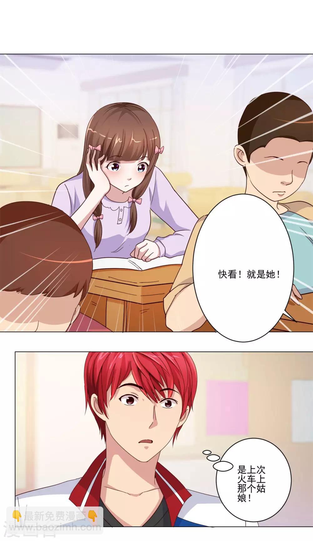 🍼都市至尊系统 第49话 失而复得的美丽佳人 第8页