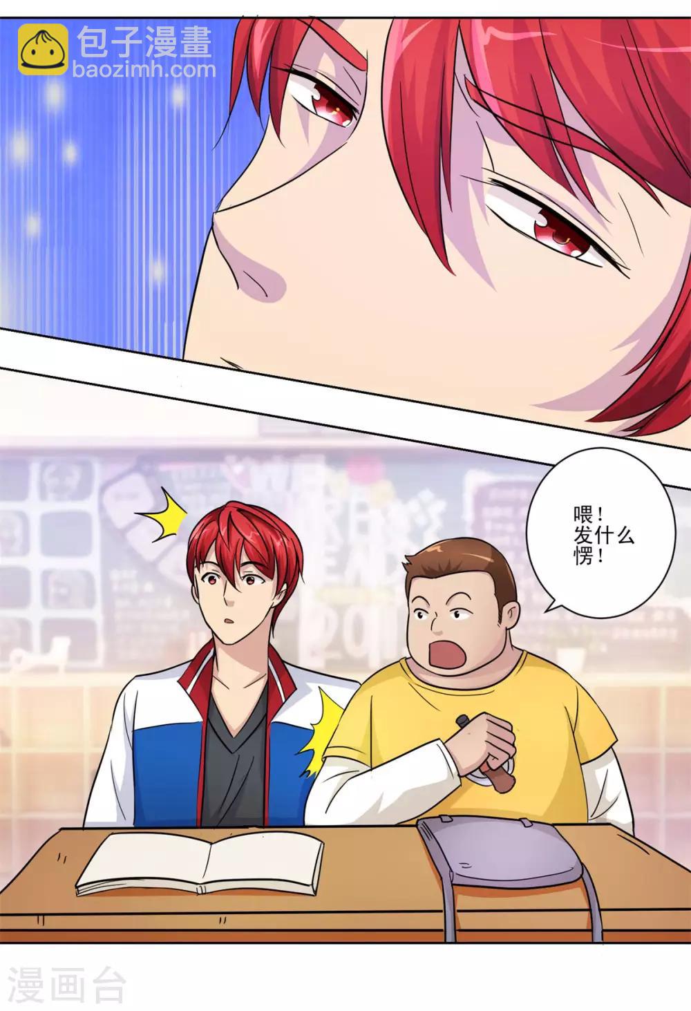 🍼都市至尊系统 第51话 母语记忆融合 第11页