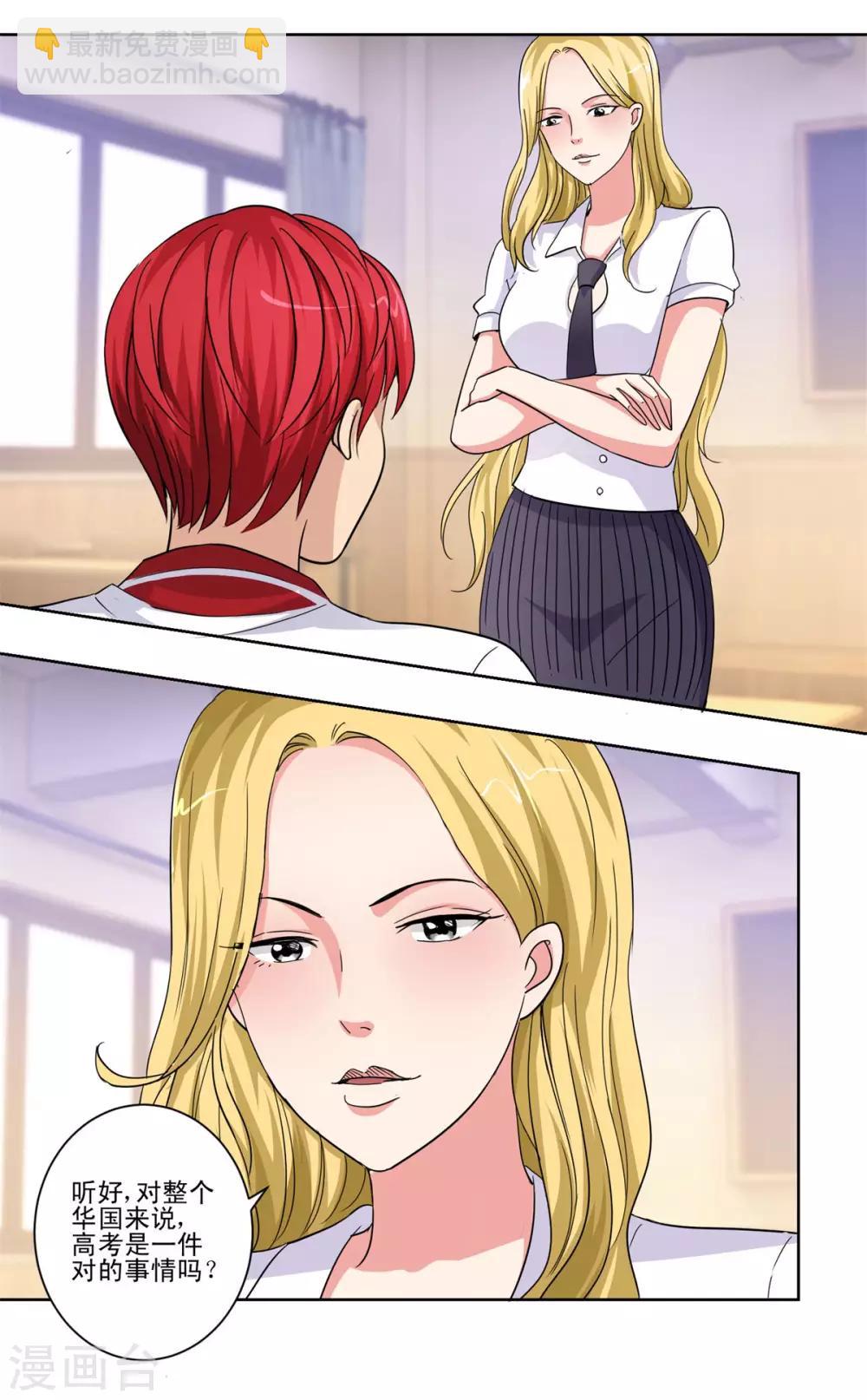 🍼都市至尊系统 第51话 母语记忆融合 第13页