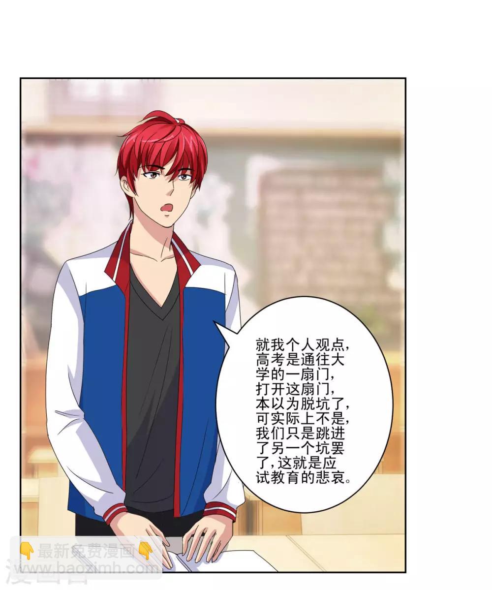 🍼都市至尊系统 第51话 母语记忆融合 第14页